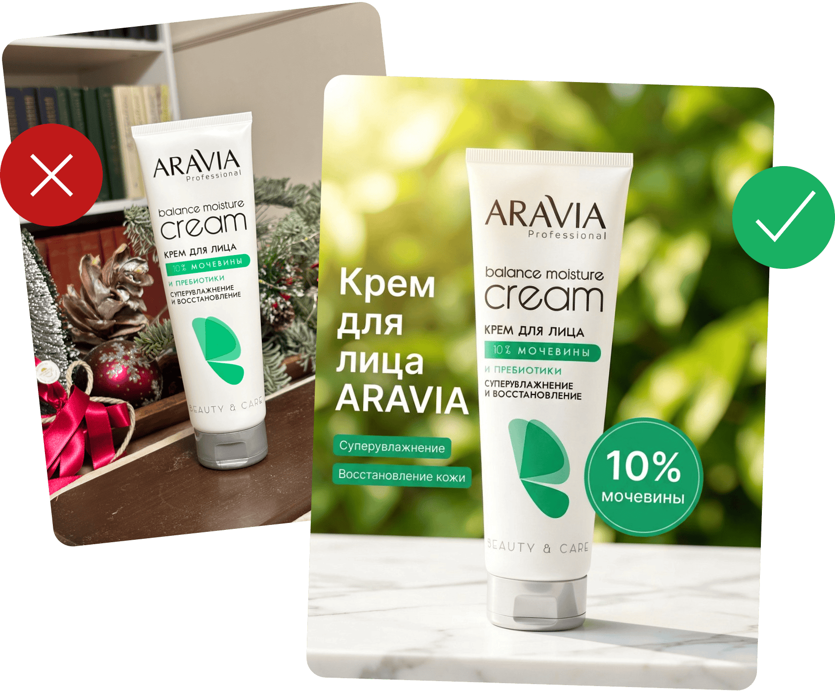 До и после: карточка товара с нейросетью — крем Aravia