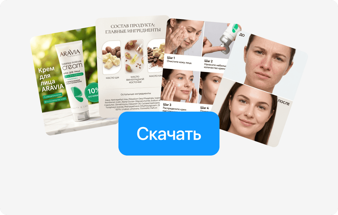 Скачать готовую карточку товара для маркетплейса